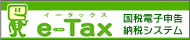 e-Tax œdq\[ŃVXe